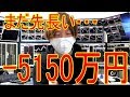 －５１５０万大損！俺的ゲーム速報 jinみたいに破産したくない.vol.17株式投資2019.1.15 FX big loss youtube Japan