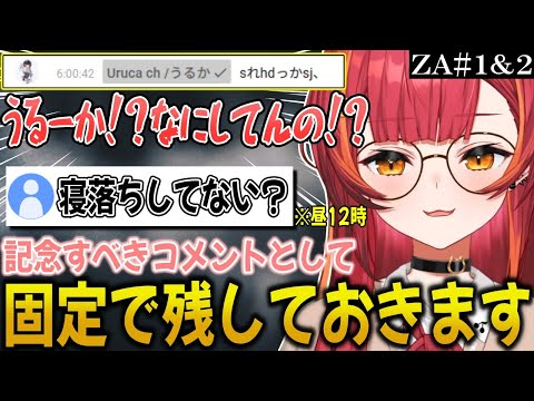 あの有名なCRうるーかからの、記念すべき初コメを固定し晒す猫汰つな【猫汰つな/ぶいすぽ/切り抜き】