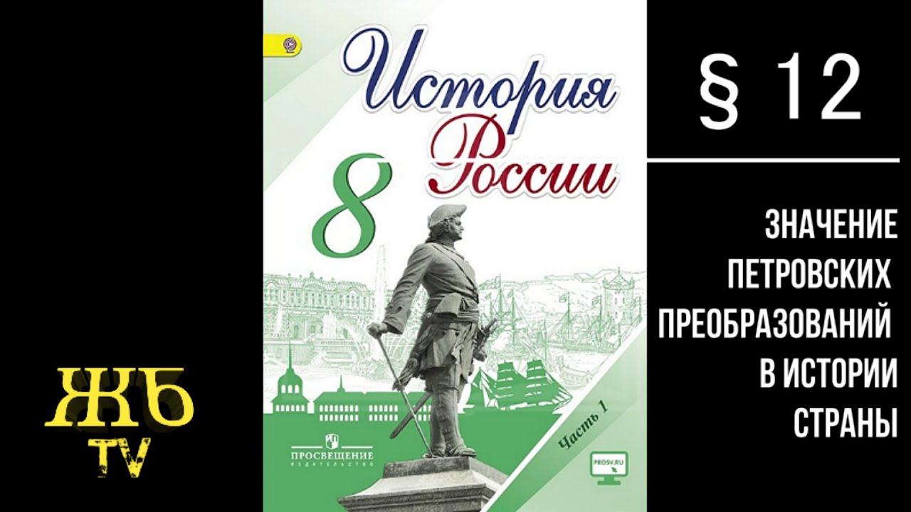 История россии 8 класс арсентьев параграф 19. История 8 класс учебник Просвещение. Просвещение это в истории 8 класс. История Издательство Просвещение. Н.М. Арсентьев, а.а. Данилов, и.в. Курукин.