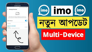 আপনার ইমু অন্য কেউ চালাইতে পারবে না | Multi Device imo | imo Manage Devices | imo Multi Device ki
