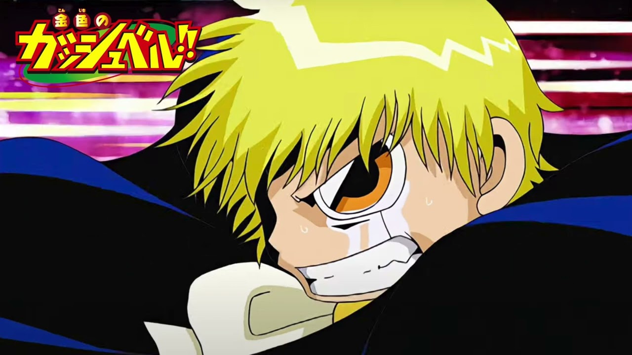 【高音質】金色のガッシュベル！！ - Zatch Bell! | OP3 (見えない翼)