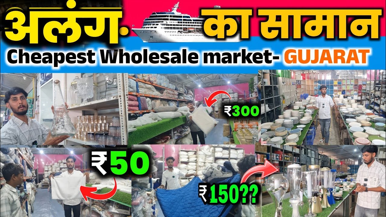 ALANG MARKET :- समुद्री जहाज का सामान.|| Cheapest  Wholesale Market - GUJARAT  || ₹50 से स्टार्ट 😱