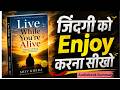 Live While You’re Alive Book Summary in Hindi | Shiv Khera | जिंदगी जीना सीखो