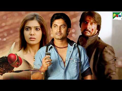 प्यार में मारा गया, फिर मक्खी बनकर बना काल - Nani, Samantha Ruth Prabhu, Sudeep - Makkhi