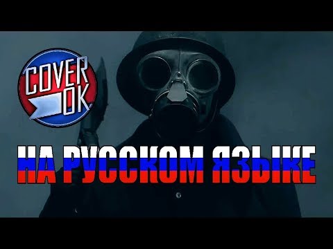 Skillet - "Feel Invincible" [на русском] №2