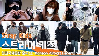 스트레이키즈Straykids, 스테이 마음 너무 아파요 출국Airport Departure 2023.3.10