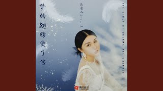 Video thumbnail of "蒋雪儿 - 用多少眼泪才能让你相信"