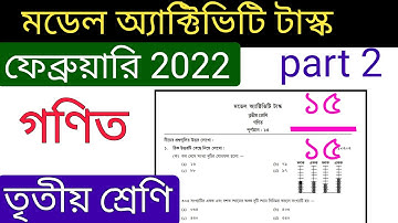 Class 3 math model activity task February//2022 part 2 //গণিত তৃতীয় শ্রেণি/মডেল অ্যাক্টিভিটি টাস্ক