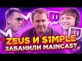 Симпл и Зевс забанили maincast / Главный спонсор NAVI в международном розыске / Kjaerbye в Faze