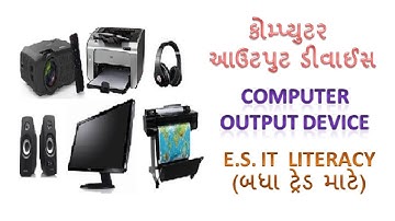 કમ્પ્યુટર આઉટપુટ ડીવાઈસ | COMPUTER OUTPUT DEVICES (All Trade)