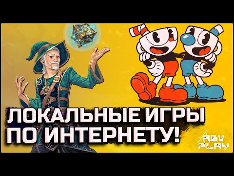 Как играть в локальные игры по сети | Как играть в Cuphead по сети (STEAM)