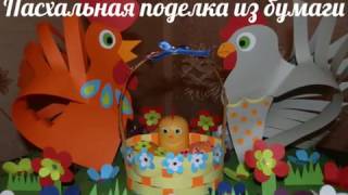Мои поделки в детский сад Идеи на Пасху Новый год Разное Мои поделки в детский сад Идеи на Пасху Новый год Разное