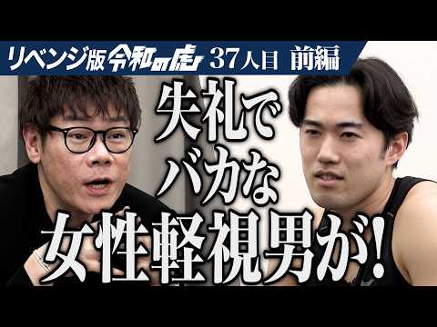 【前編】｢お前話飛び過ぎ！｣男で日本を征服し思想で革命を起こしたい【ケノケン】[37人目]リベンジ版令和の虎