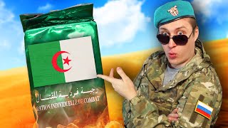 Что Едят В Армии Алжира?! Сухпай Из Африки!
