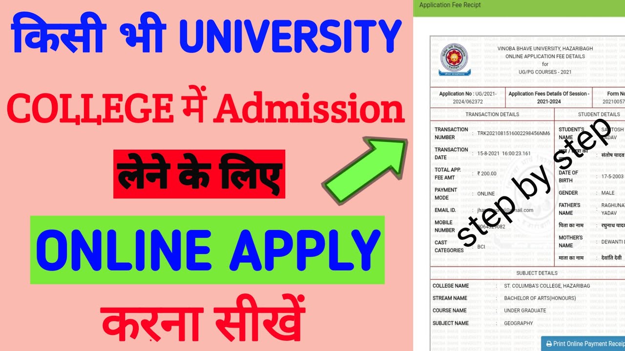 किसी भी University के College में admission लेने के लिए Online apply कैसे करे? Full Guided in Hindi