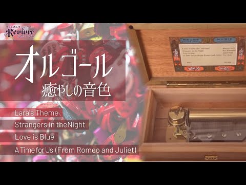 ララのテーマ/夜のストレンジャー/恋は水色/ロメオと