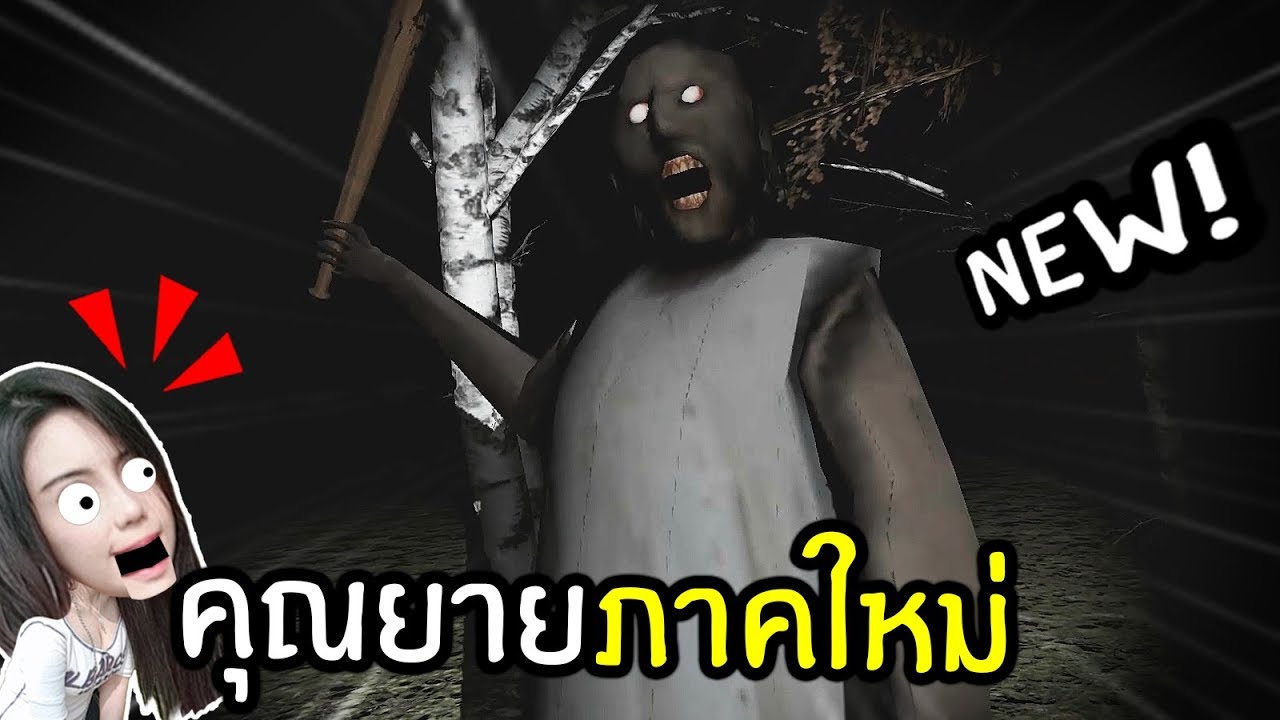 โหลดเกมสผคณยายแกรนนมาเลนครงแรก ตกใจแทบชอค Granny - granny horror games roblox