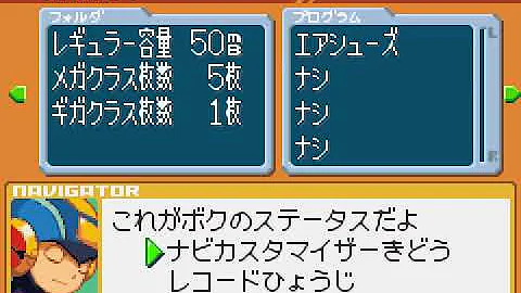 ロックマンエグゼ 改造カードを使うと
