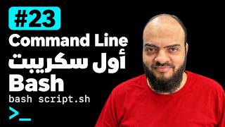 Learn Command Line - #23 - Your First Bash Script Guide