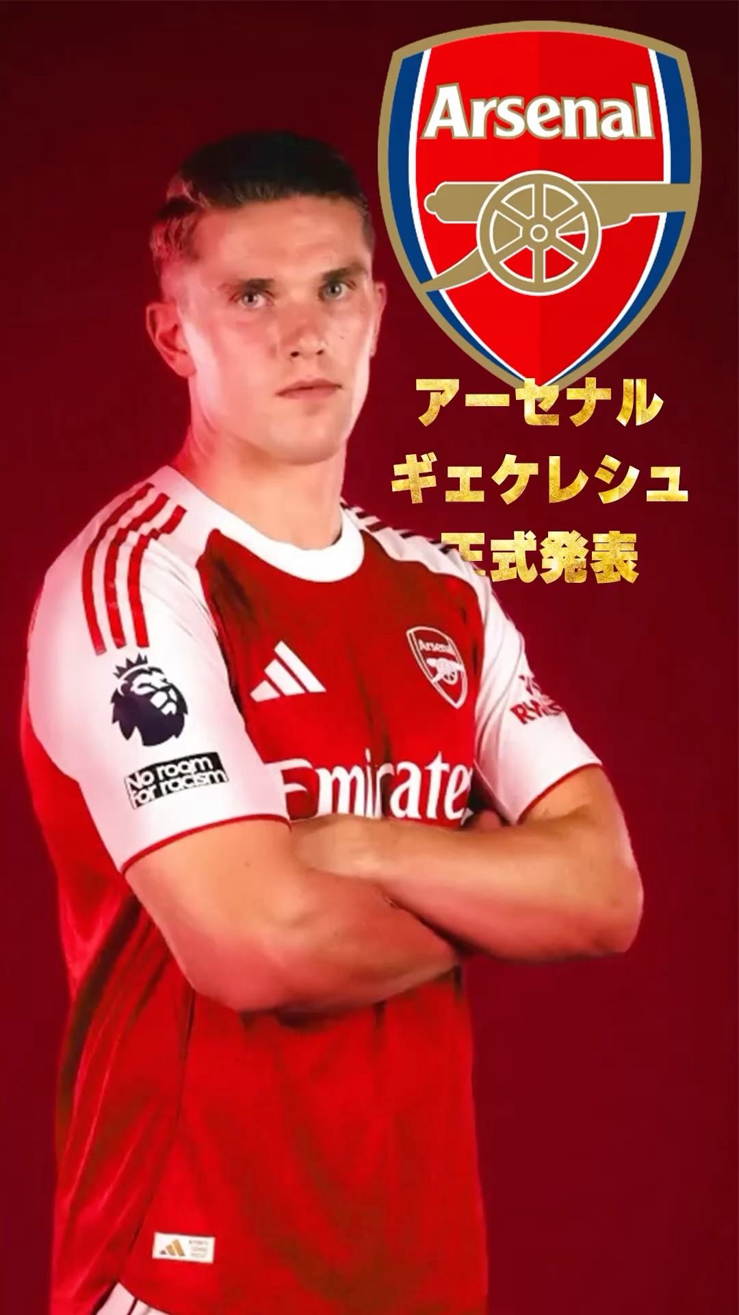 アーセナルがついにギェケレシュ獲得を正式発表 #サッカー #移籍