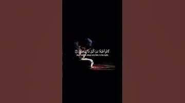 كانوا قليلا من الليل ما يهجعون و بالاسحار هم يستغفرون 🤍تلاوة احمد خضر #قرآن #quran