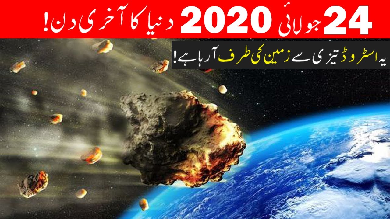 What Will Happen On 24th July 2020 NASA Warning Asteroid 2020 ND what-will-happen-on-24th-july-2020-nasa-warning-asteroid-2020-nd