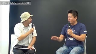 【吉田貴司×堀江貴文】やれたかも委員会編vol.3〜居酒屋ホリエモンチャンネル〜