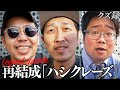 【神回】ハシクレーズ復活|"最高地点到達 天空の世界"|所持金を掻き集めて完成する"究極天空帯馬券"|浦和競馬場