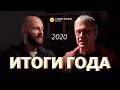 Итоги года с Маттс-Олой Исхоелом / «Слово жизни» Москва