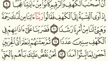 ماتيسر من سورة الكهف  1 - 15 للقارئ / سعد ضاحي الرويلي