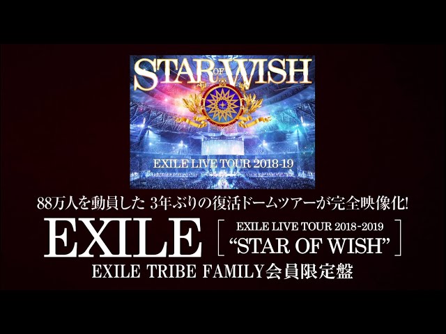 EXILE LIVE TOUR STAR of WISH DVD