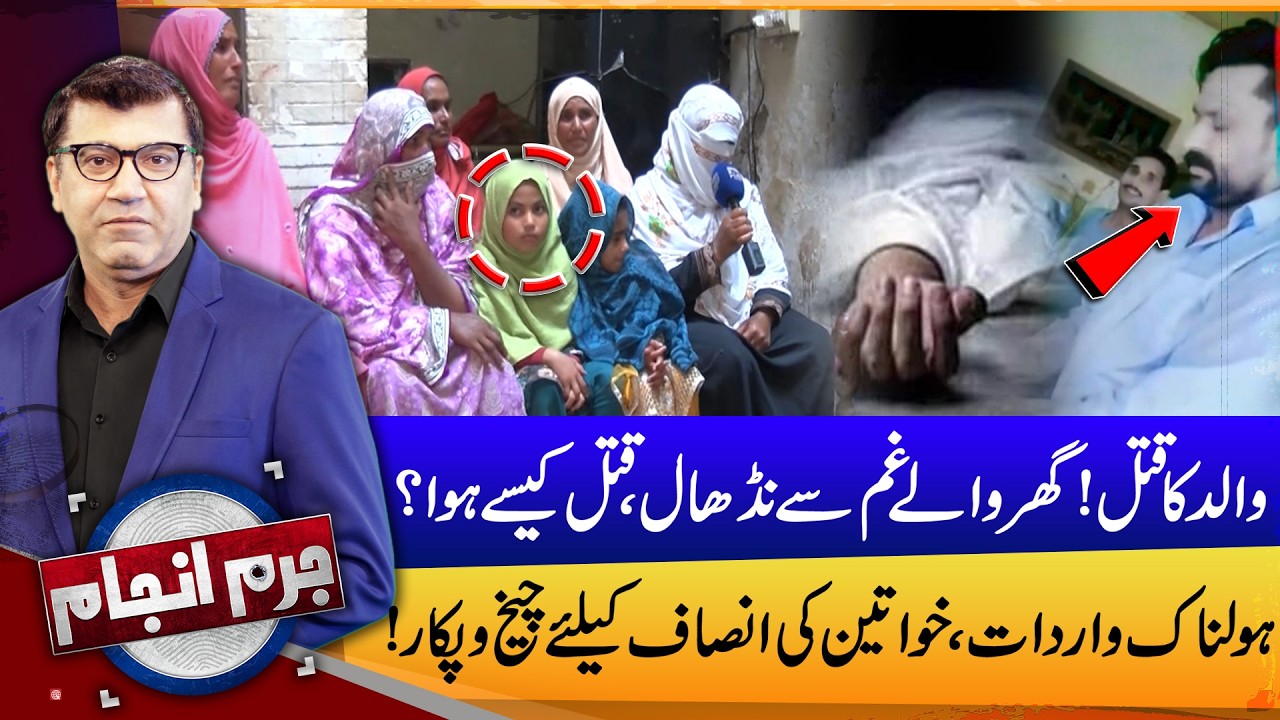 Father Murdered! Family Devastated | Horrific Incident & Women Crying for Justice | Jurm Anjam
