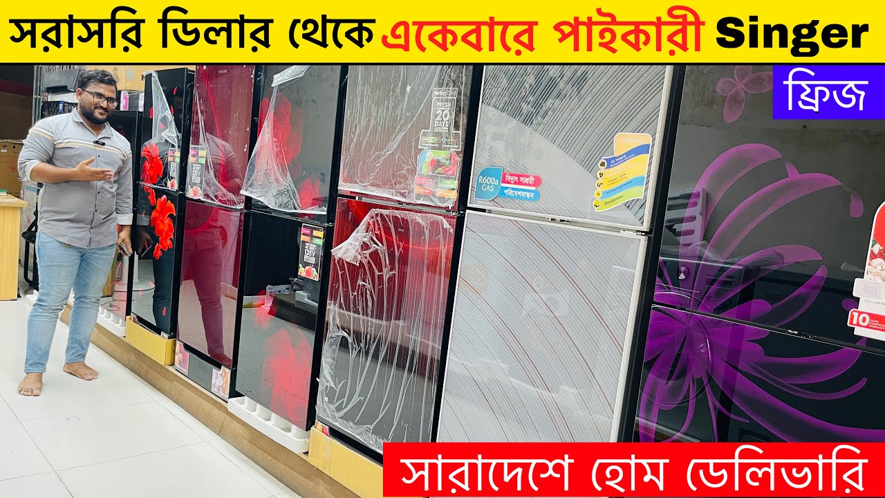 🔥Singer Refrigerator Price in Bangladesh 2026 | Best Refrigerator price in Bangladesh 2026