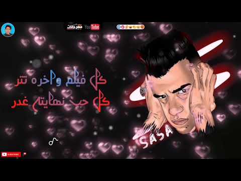 حالات واتس ملناش في الشمال غناء عصام صاصا مونتاج حازم محمد 