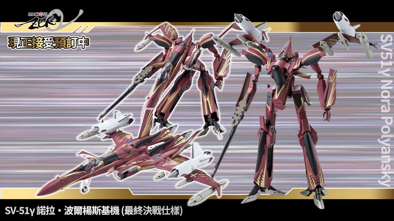 Arcadia 推出 Sv 51g 諾拉 波爾楊斯基機 最終決戰仕樣 1 60可動figure Youtube