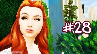 The Sims 4 Жизнь В Городе #28 / ДРАКА В МАГАЗИНЕ!