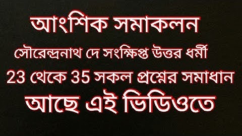 আংশিক সমাকলন integration by parts / sn dey book solution/ class 12./ jee main / ncert #sndeymath1