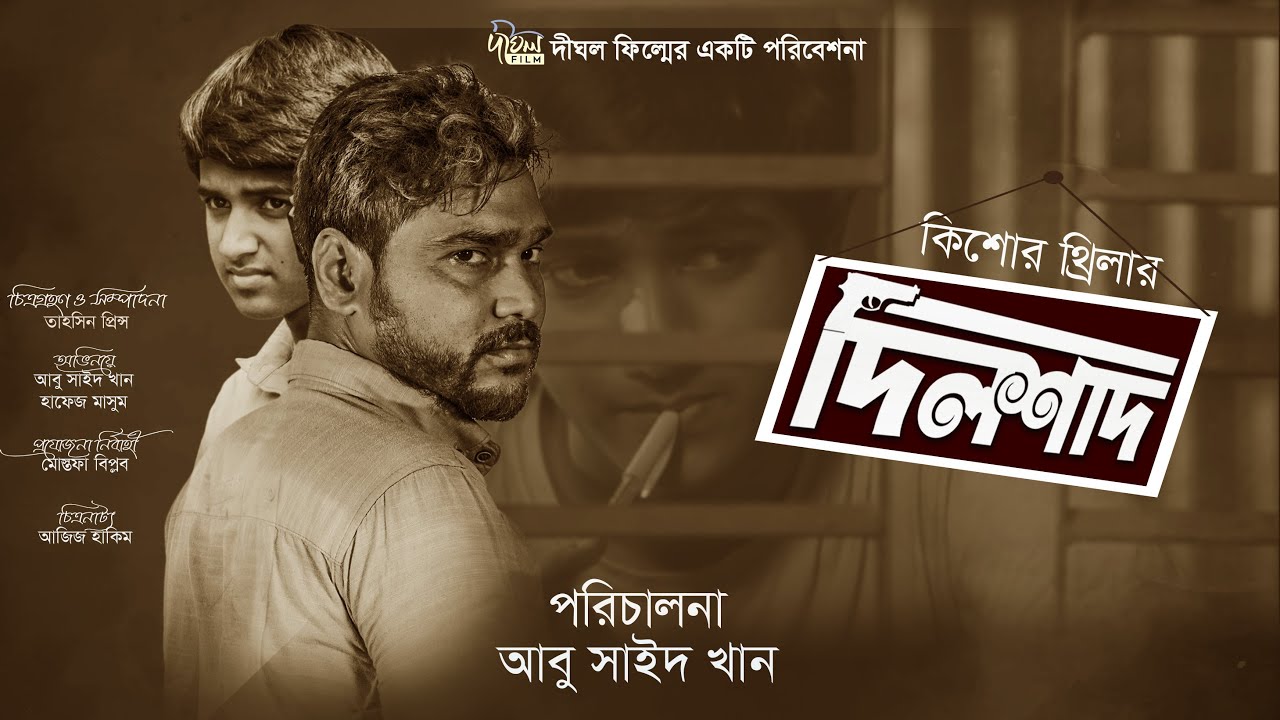 Dilshad | Full Bangla Natok 2022 | দিলশাদ | Abu Said Khan | Hafez Masum