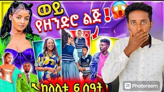 amazing reaction video,best ethiopia reaction video,reaction video