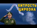 На видео с пуском ракеты Циркон заметили небольшую хитрость России