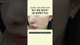 스킨보톡스로 유명하다고? 써보고 추천하는 피디알엔 추천템 #skincare ㅣ아랑