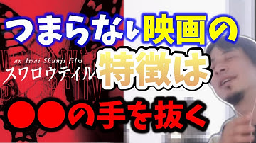 【ひろゆき】映画好き必見。ひろゆきの雑談。【映画　スワロウテイル　嫌われ松子の一生】【 あなたの感想 写像　ひろゆき切り抜き 論破  hiroyuki スワローテイル　スワローテール】