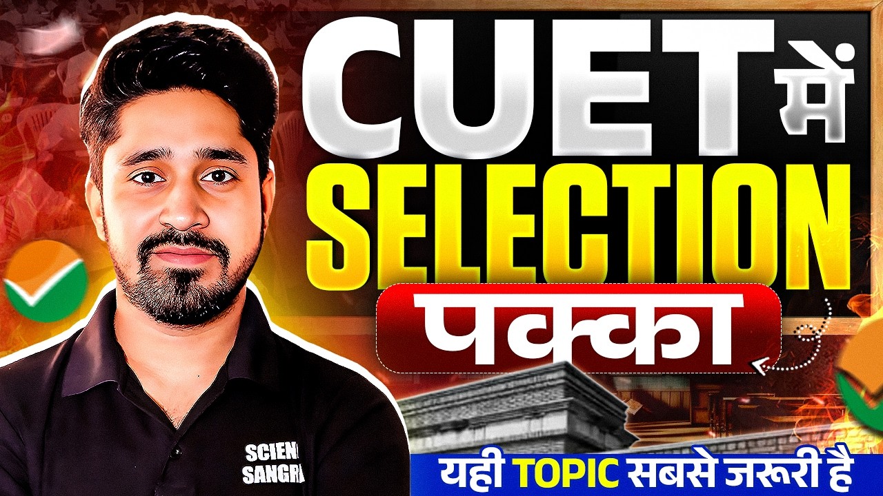 CUET Preparation 2026 Hindi Medium | CUET me Selection Kaise Hota Hai | Exam Sangrah by Anu Sir