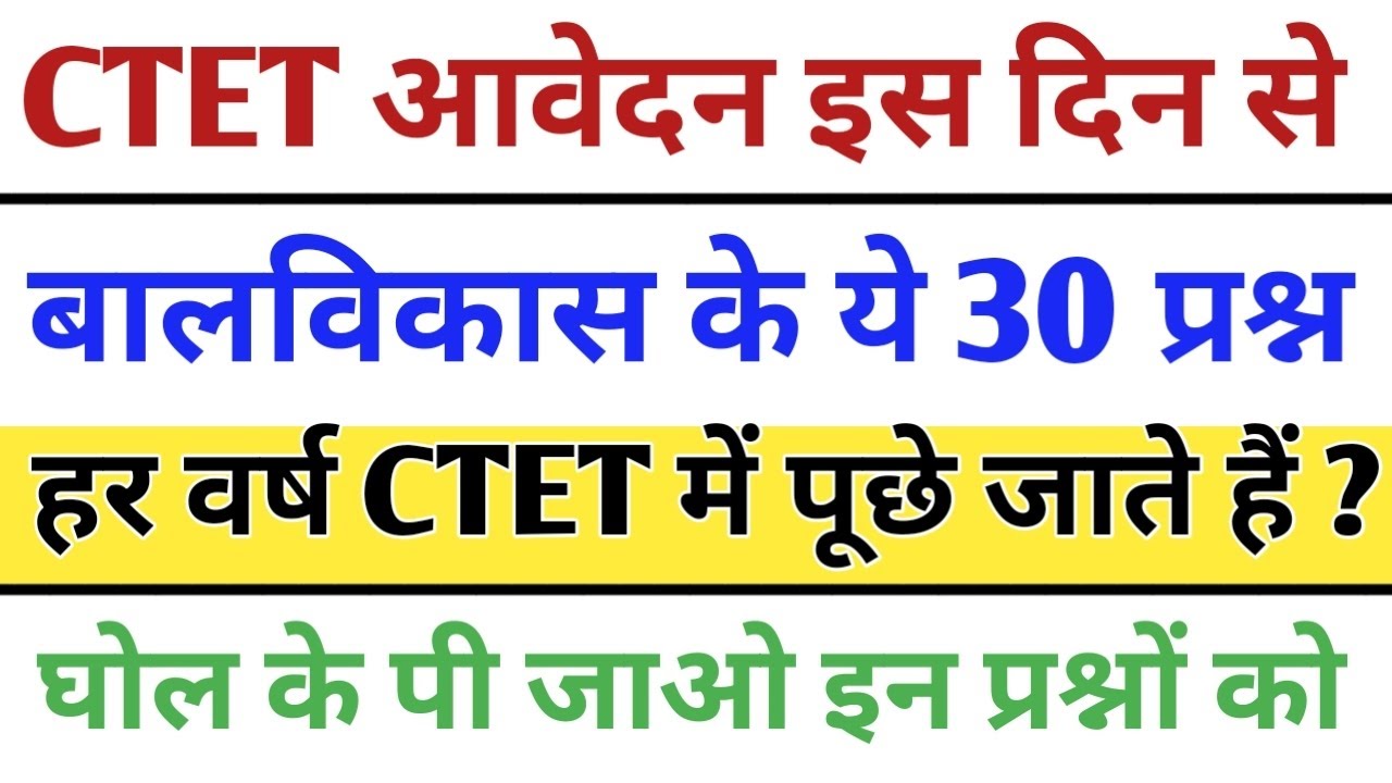 CTET DEC 2023 | CDP Special Class | CDP TOP 30 QUESTIONS | CTET DEC ...