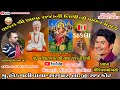  live  meldi mataji no navrango madvo ganesh studio sardhar kishan barot  7092023