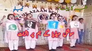 سوشل میڈیا کے ہم پر اثرات | ٹیبلو | Tableau | Kids performance