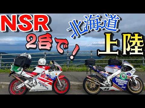 【中古】 北海道はまだか。 思わずためになる体験的バイクツーリング・ガイド/双葉社/お天気ライダースクラブ 夏休みレポート】北海道爆走ライド合宿~ツーリング編~ | Circles