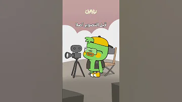 زغلول وقلقس بيعملوا إعلان لتمور الطحان زغاليل 