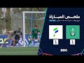 ملخص مباراة الأهلي 1 1 الفتح ضمن الجولة 22 من دوري روشن السعودي موسم 2023 2024