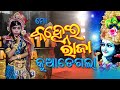 Kanhei raja kuade gala ll odia bhajan dance ll bigkhatti media